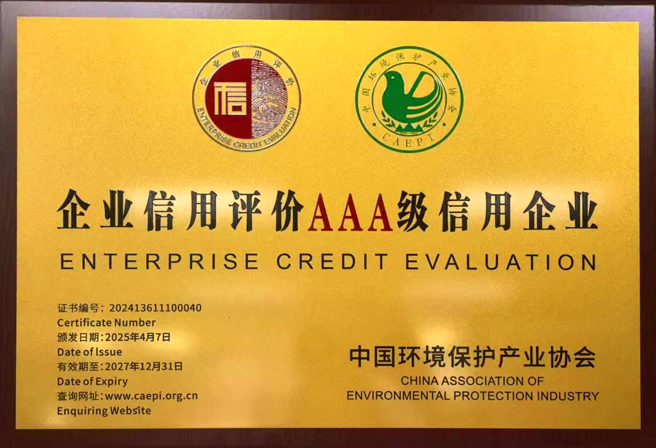 “KEZE receives AAA-level Enterprise Credit Rating from the China Association of Environmental Protection Industry, highlighting its leadership in the environmental monitoring industry.”